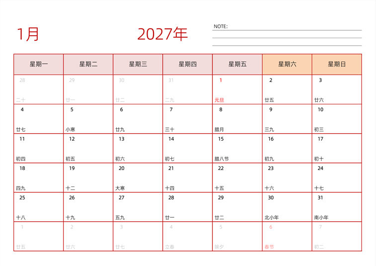 2027年1月日历